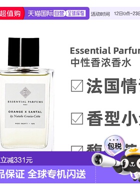 欧洲直邮Essential Parfums中性香浓香水100ml中性小众柑橘正品