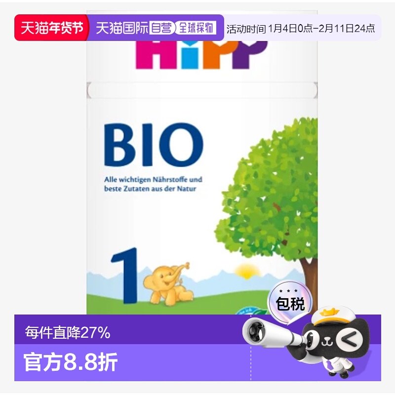 欧洲直邮hipp德国喜宝有机1段婴幼儿牛奶粉 6个月  600g新款