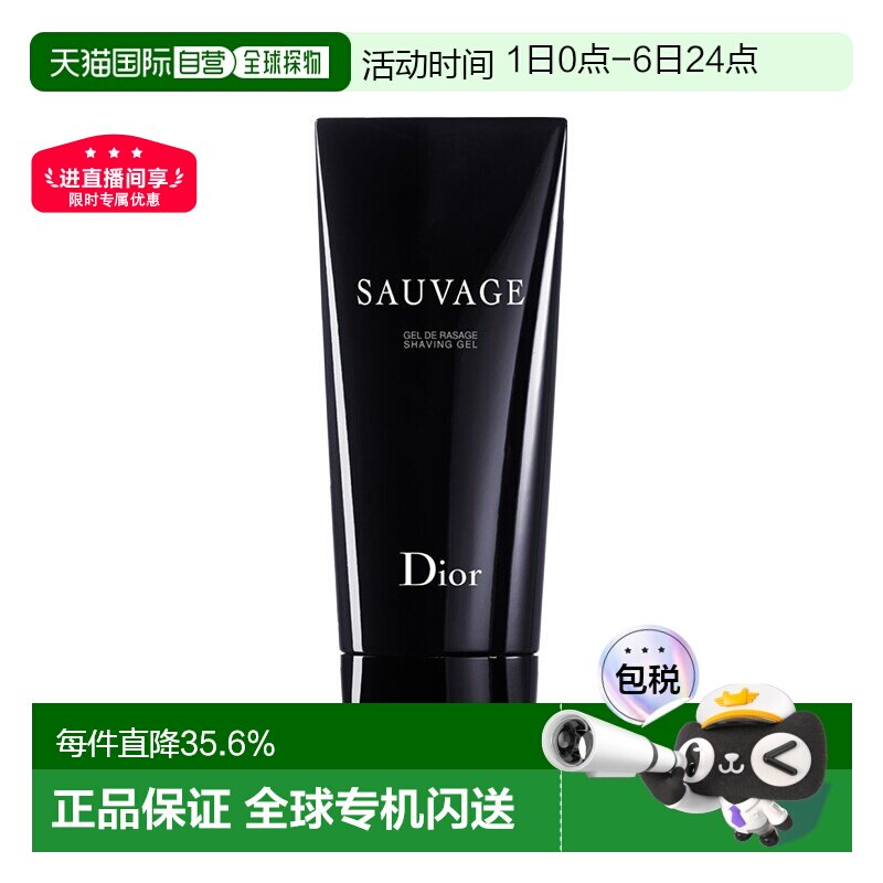 欧洲直邮Dior迪奥旷野男士剃须凝胶水润木质香清新自然125ml正品