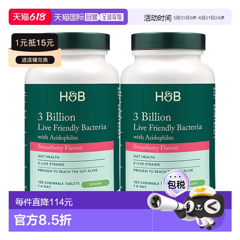 欧洲直邮英国HB荷柏瑞益生菌咀嚼片草莓味30亿活菌肠道健康支持