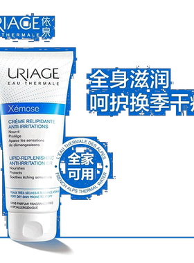 欧洲直邮Uriage依泉特润滋润霜200ml增强修护身体乳保湿正品舒缓