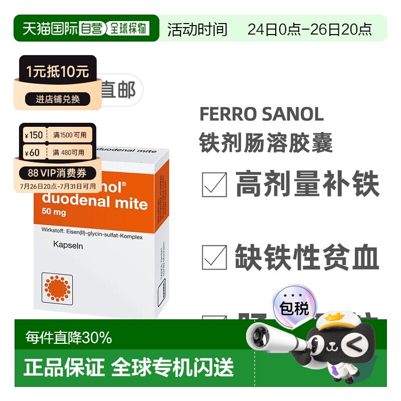 欧洲直邮德国药房Ferro Sanol补铁肠溶胶囊100粒补血贫血补充铁剂