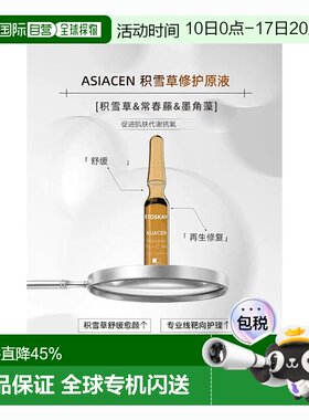 TOSKANI 特丝科妮 ASIACEN 积雪草 原液 20*2ml正品