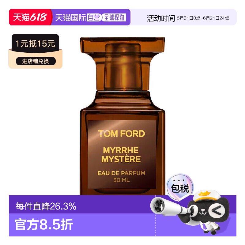 欧洲直邮TF汤姆福特隐秘没药香水30mlEDP男女士香水琥珀木质正品