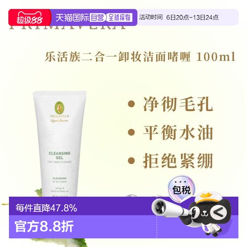 欧洲直邮德国PRIMAVERA 温和卸妆洁面凝胶（2合1深层净澈）1正品