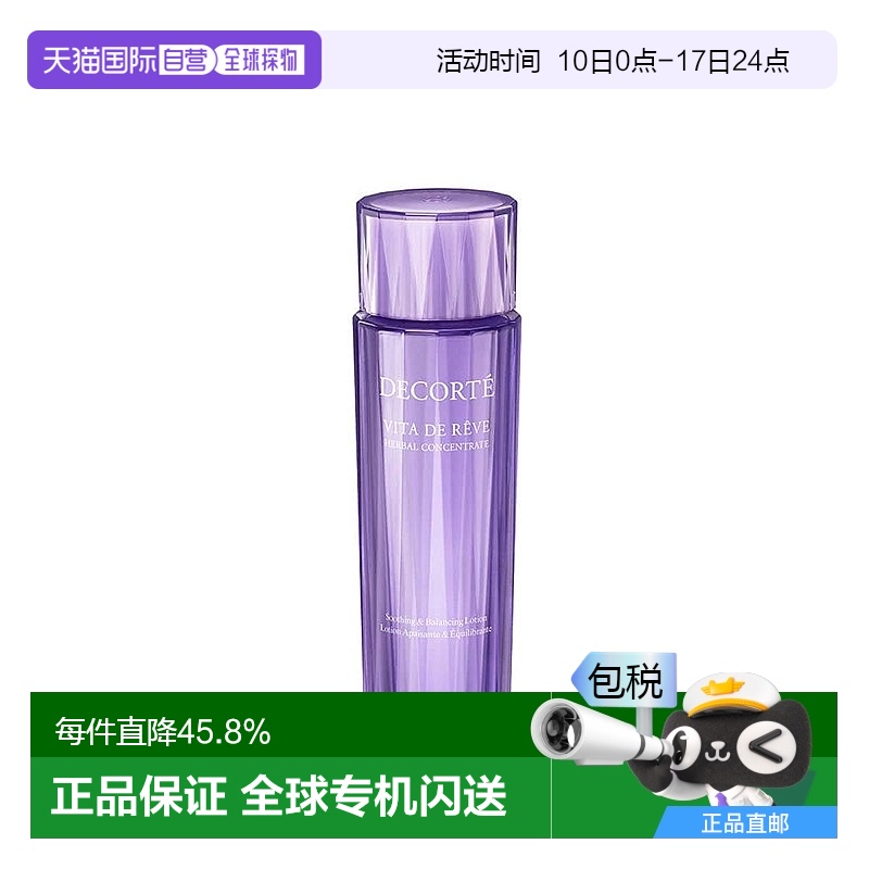 欧洲直邮Cosme Decorte黛珂紫苏精华水化妆水300ml正品品牌
