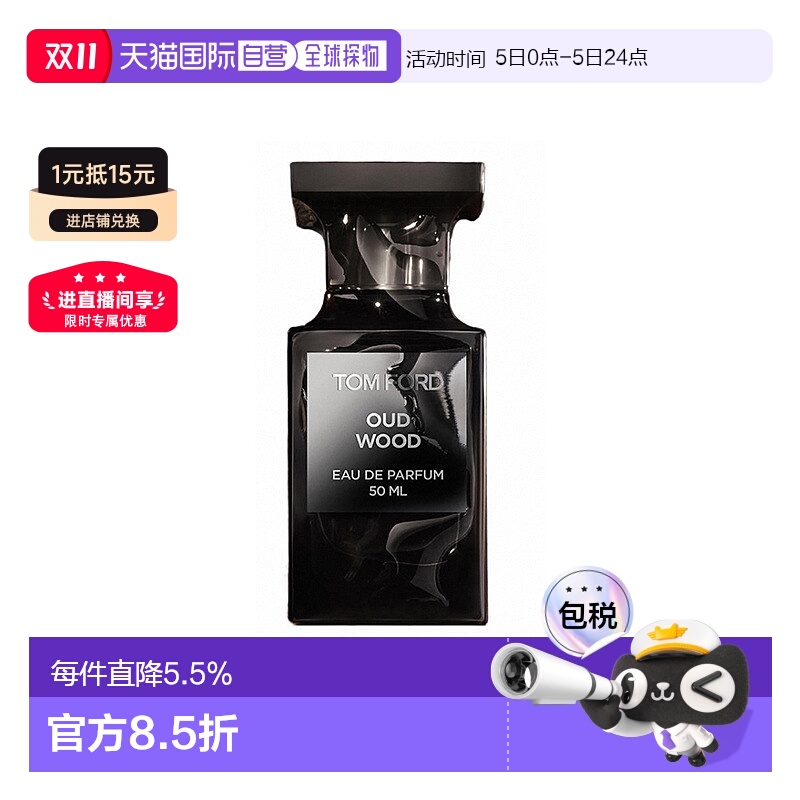欧洲直邮TOM FORD汤姆福特 珍华乌木 沉香浓香水30/50/100ml正品
