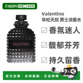欧洲直邮Valentino华伦天奴「坠梦罗马」男士 淡香水100ml 馥奇木
