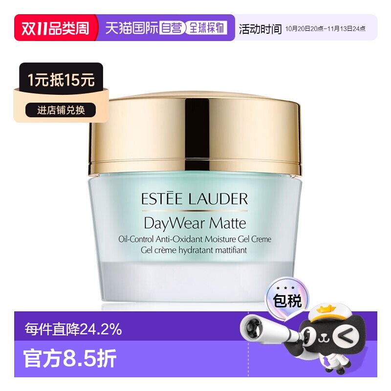 欧洲直邮雅诗兰黛全日小黄瓜哑光霜滋润保湿舒缓提亮乳霜50ML正品