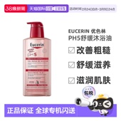 改善粗糙舒正品 瓶 优色林PH5舒缓沐浴油400ml 欧洲直邮Eucerin