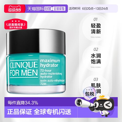 香港直邮Clinique倩碧男士72H水磁场保湿面霜 50ml正品芦荟
