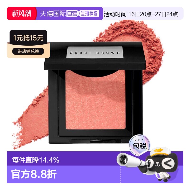香港直邮BOBBI BROWN芭比波朗云雾胭脂元气腮红盘正品图片