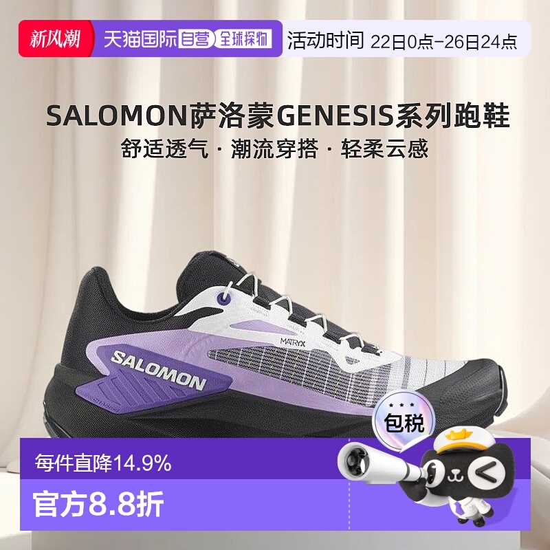 自营欧洲直邮Salomon萨洛蒙GENESIS系列女士轻便运动休闲跑鞋