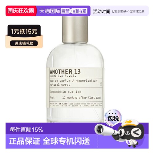 欧洲直邮Le Labo 香水实验室 别样13 Another 13 50ML正品