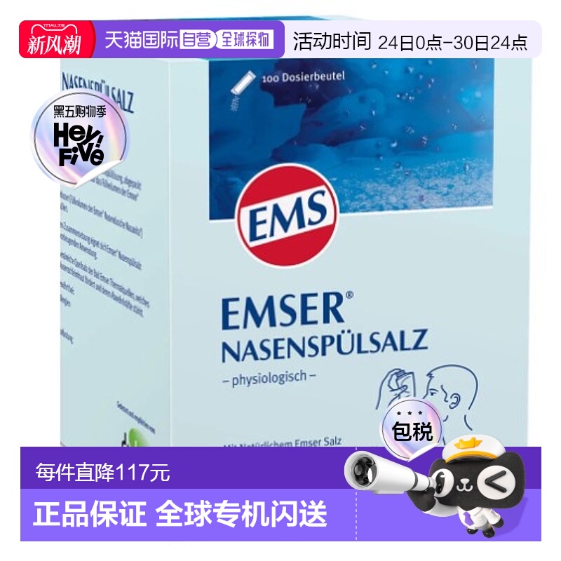 欧洲直邮Emser高渗吸入溶液天然盐100袋