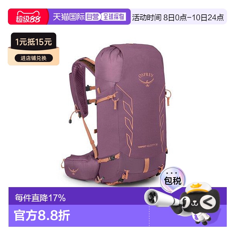 欧洲直邮Osprey暴风速率Tempest Velocity女款户外登山徒步背包