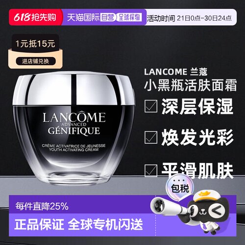 欧洲直邮法国Lancome兰蔻小黑瓶活肤面霜Advanced Genifique正品