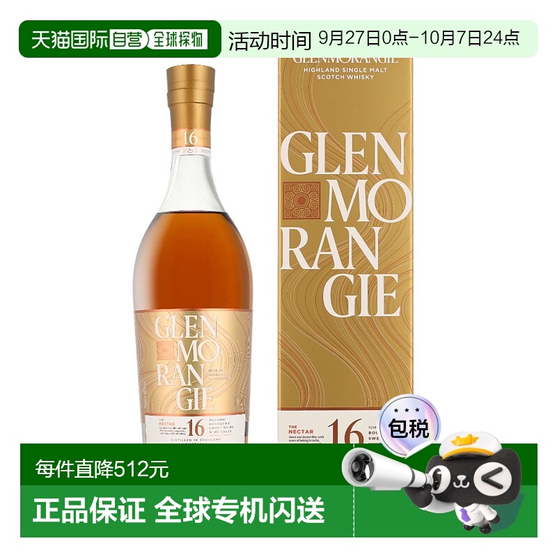 欧洲直邮Glenmorangie 16 Years The Nectar + GB