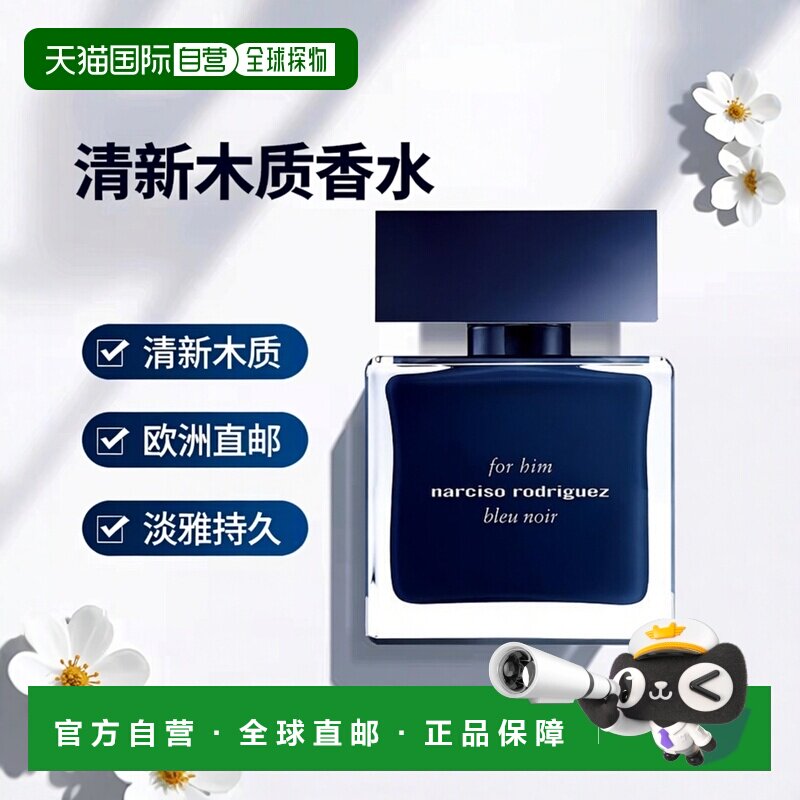 欧洲直邮Narciso Rodriguez纳西素 幕蓝男士淡香水50ml 清新正品图片