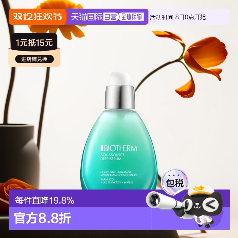 欧洲直邮Biotherm碧欧泉精华深层水动力绿活泉液50ml保湿滋润肌肤