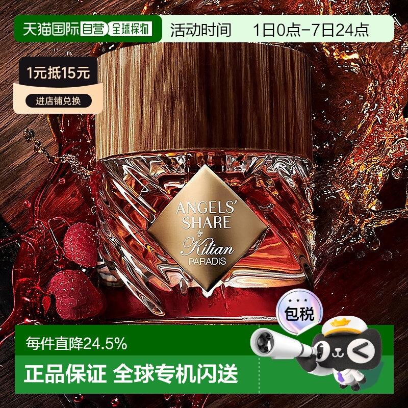 欧洲直邮KILIAN 凯利安特调系列香水天使之享/苹果白兰地留香正品