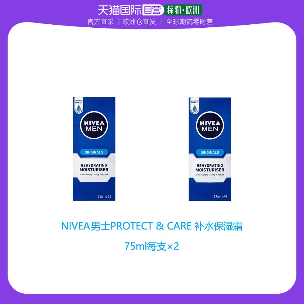 欧洲直邮英国药房NIVEA男士保护滋润保湿乳补水保湿防干燥*2