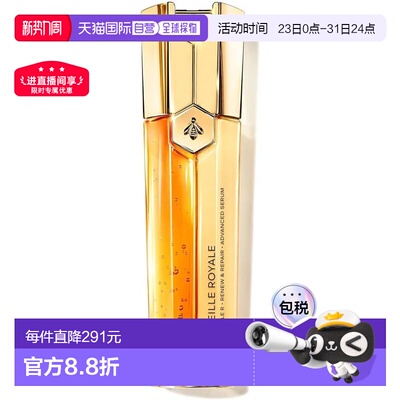 香港直邮Guerlain娇兰帝皇蜂姿双效再生修护升级双管精华 50正品