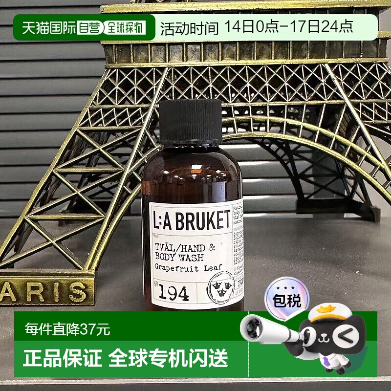 欧洲直邮LA BRUKET身体洁肤露温和保湿沐浴露194葡萄柚叶 55ML中