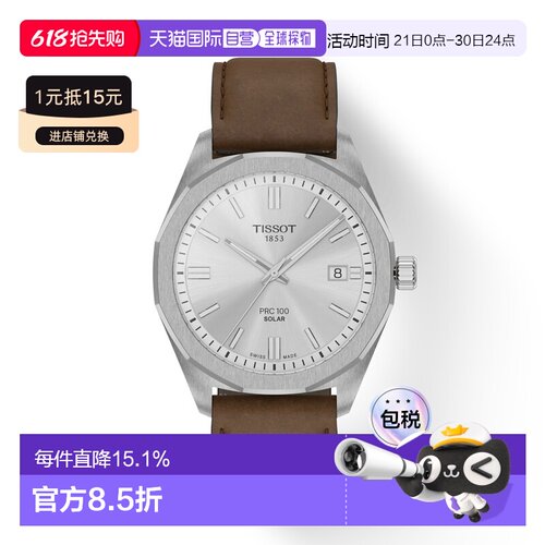 自营欧洲直邮Tissot天梭 PRC 100 Solar男士精钢棕色石英腕表39mm
