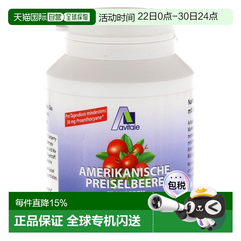 欧洲直邮德国药房Avitale蔓越莓胶囊400mg100粒维护泌尿天然防护