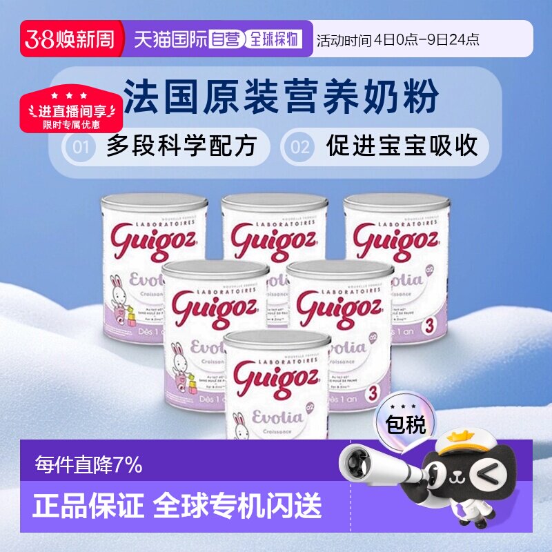 欧洲直邮 Guigoz古戈氏婴儿营养奶粉罐营养丰富促进吸收1段2段3段