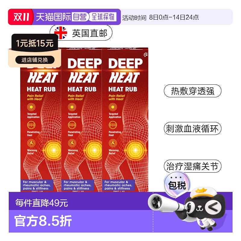 欧洲直邮Deep Heat深度热疗擦剂缓解肌肉损伤关节酸痛儿童及成人