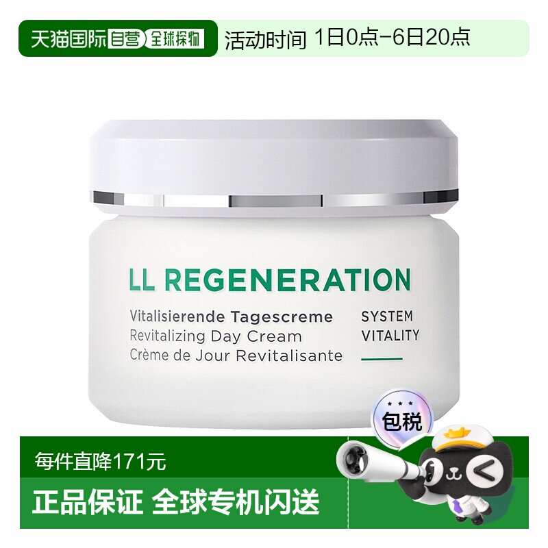 欧洲直邮Annemarie Borlind/安娜柏林LL再生紧肤日霜50ml正品图片