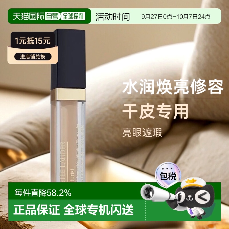 欧洲直邮Estee lauder雅诗兰黛沁水遮瑕乳6ml干皮水润焕亮正品