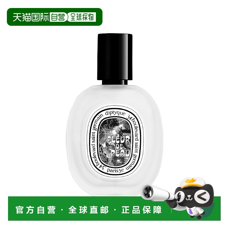 欧洲直邮Diptyque蒂普提克肌肤之花发香喷雾30ml正品