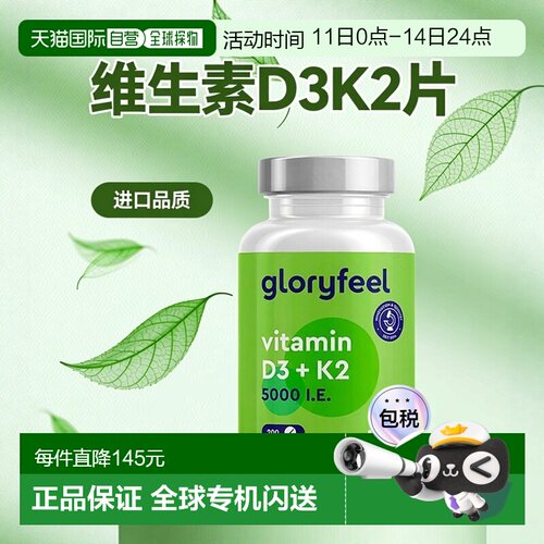 欧洲直邮德国进口GloryFeel成人维生素D3+K2片vd3助钙吸收200粒