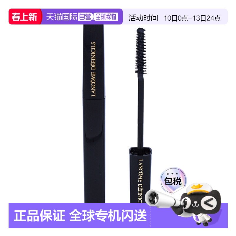 欧洲直邮lancome 通用 睫毛膏兰蔻定型