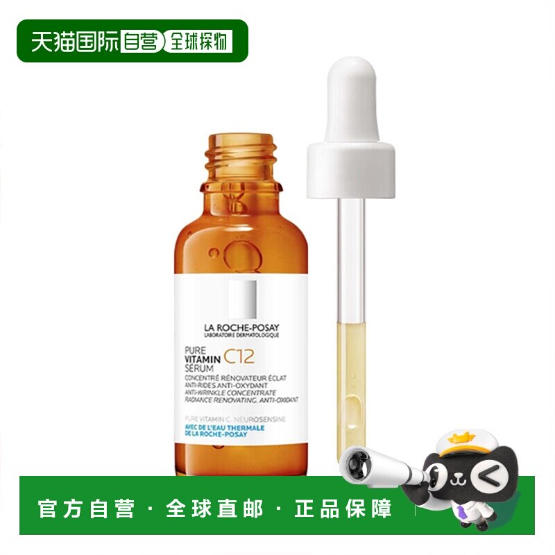 欧洲直邮La Roche Posay理肤泉维C12抗氧精华液30MLx2 24年正品