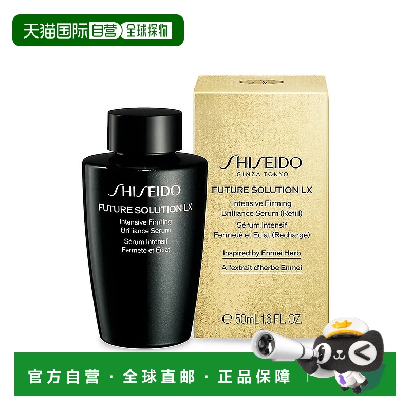 欧洲直邮资生堂 新时光琉璃紧肤焕亮精华液 50ML 补充装