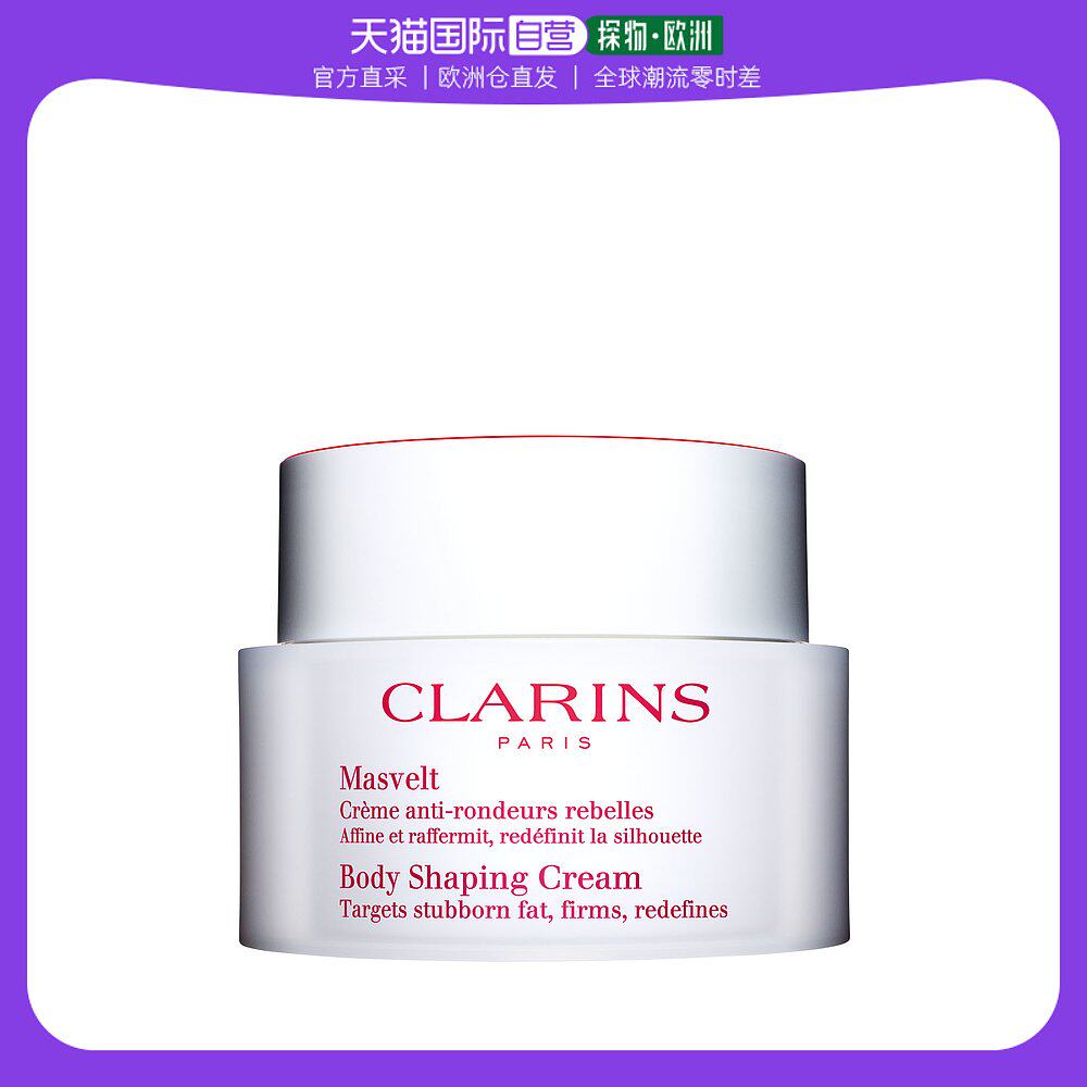 欧洲直邮CLARINS 娇韵诗「脂肪粉碎器」纤柔塑身霜 200ml