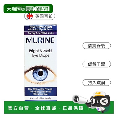 欧洲直邮Murine眼药水缓解干涩快速起效持久干眼症15ml