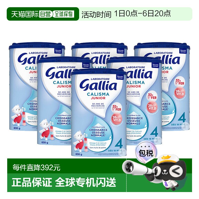 欧洲直邮 Gallia 达能佳丽雅4段标准型婴儿奶粉830g*6罐