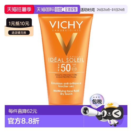 欧洲直邮德国药房VICHY薇姿面部保湿防晒乳50ml清爽防水LSF50正品