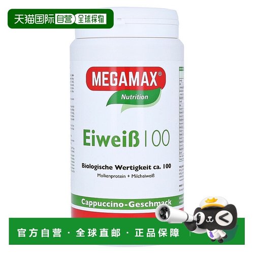 欧洲直邮德国药房MEGAMAX蛋白粉卡布奇诺味400g健身增肌强体力