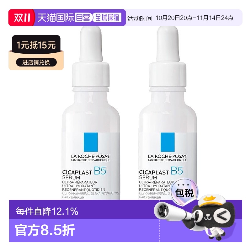 欧洲直邮La roche posay理肤泉B5绷带精华30mlx2正品