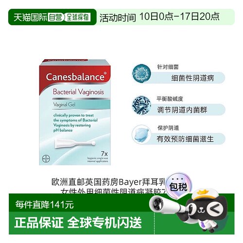 欧洲直邮英国药房Bayer拜耳乳酸菌女性外用细菌性阴道病凝胶7支
