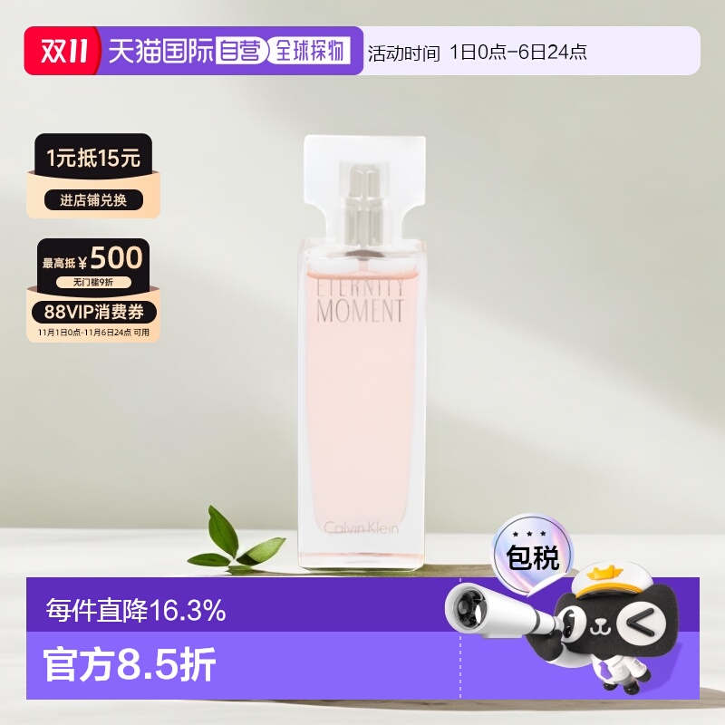 欧洲直邮Calvin Klein CK真爱永恒女士香水花香调持久留香正品