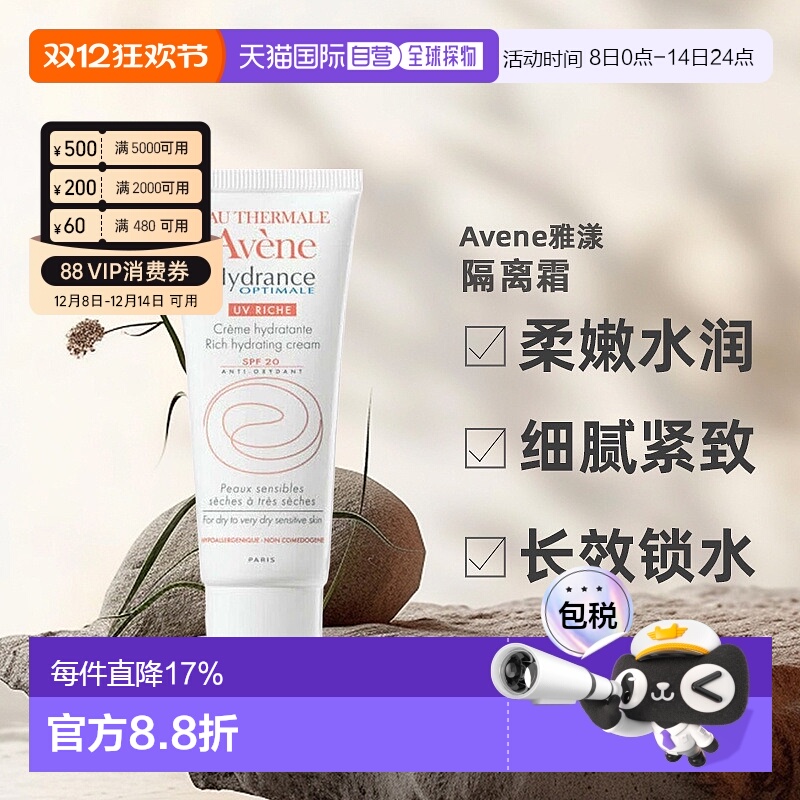 欧洲直邮Avene雅漾长效锁水隔离霜SPF30柔嫩水润细腻紧致40ml正品