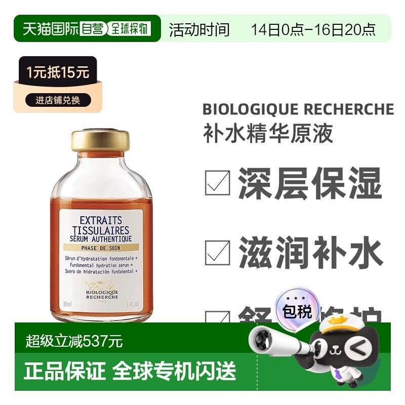 欧洲直邮Biologique Recherche原液之谜精华原液活力补水30ml正品图片