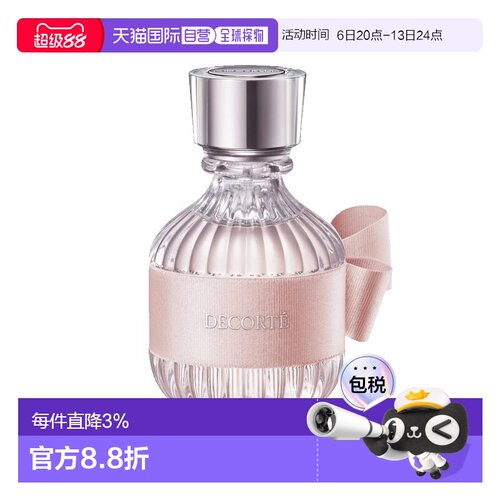 欧洲直邮Decorte黛珂和服之韵系列香氛女士淡香EDT 50ml #结正品